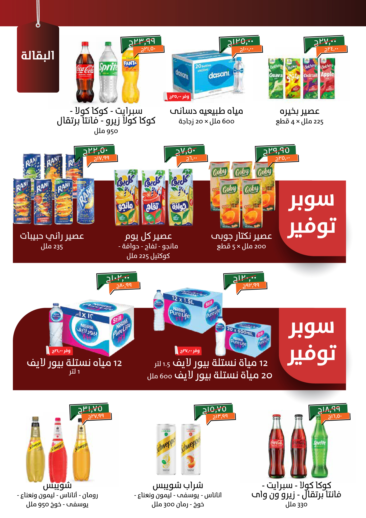 kheir-zaman offers from 6oct to 15oct 2025 عروض خير زمان من 6 أكتوبر حتى 15 أكتوبر 2025 صفحة رقم 19